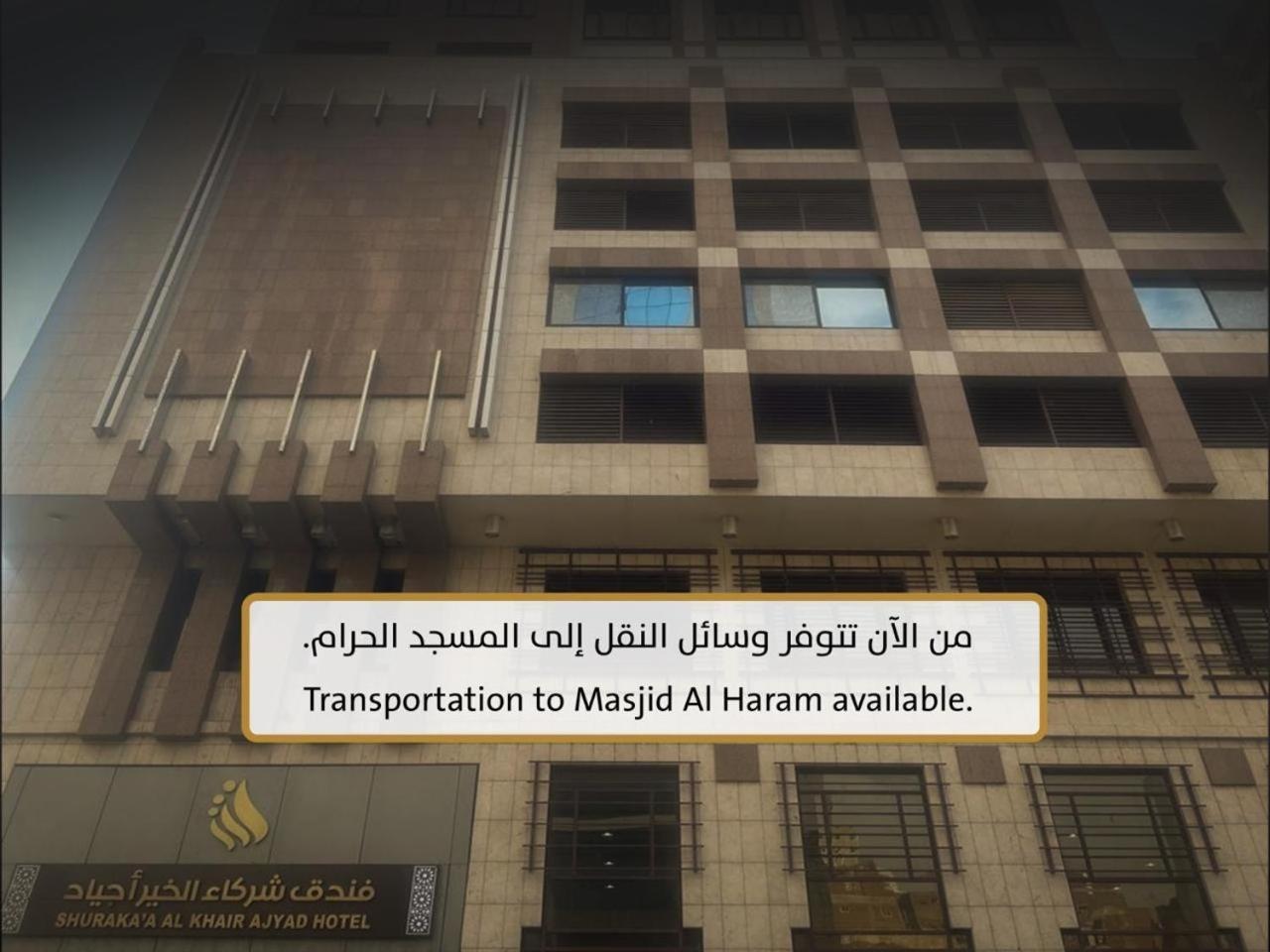 Shurakaa Al Khair Hotel Μέκκα Εξωτερικό φωτογραφία